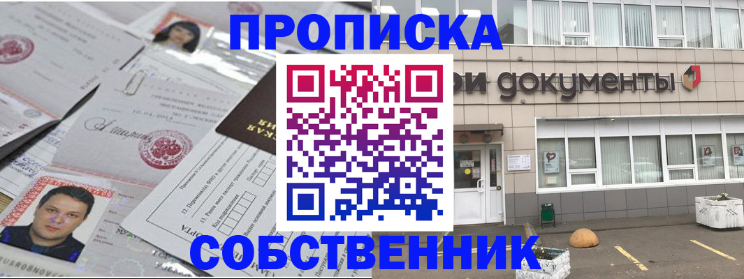 где прописаться в Новошахтинске