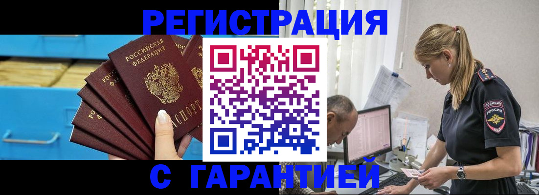 миграционный учет в Новошахтинске