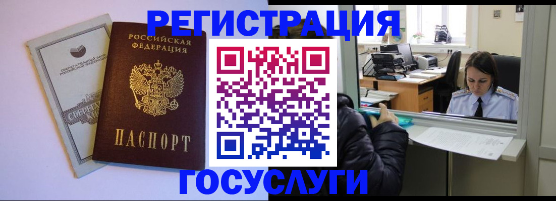 временная регистрация для всех в Новошахтинске