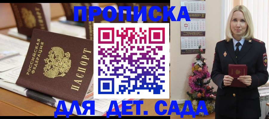прописка гарантия в Новошахтинске