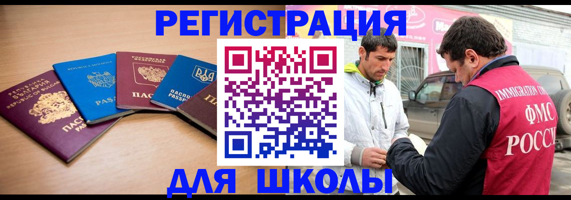 прописка в Новошахтинске
