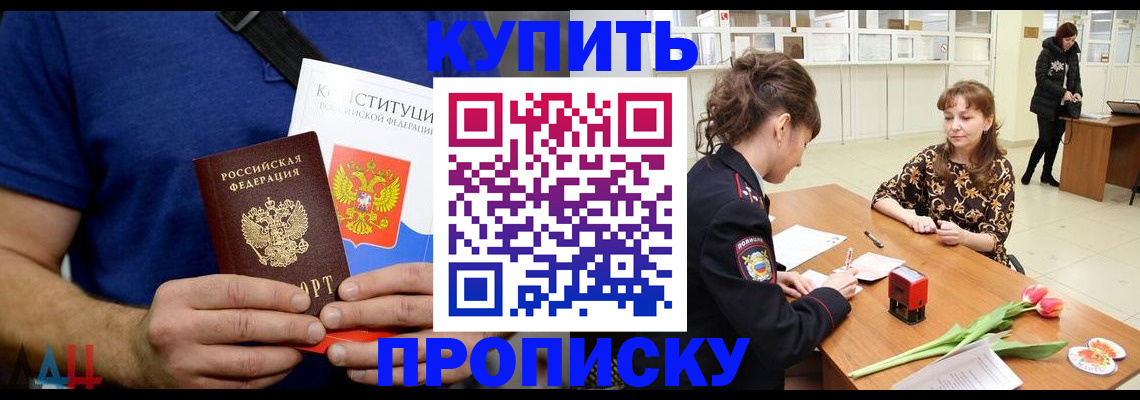 прописка регистрация в Новошахтинске
